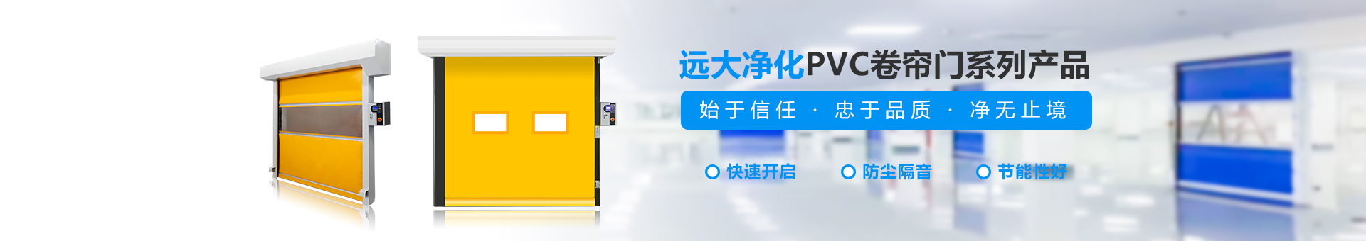 遠(yuǎn)大凈化banner