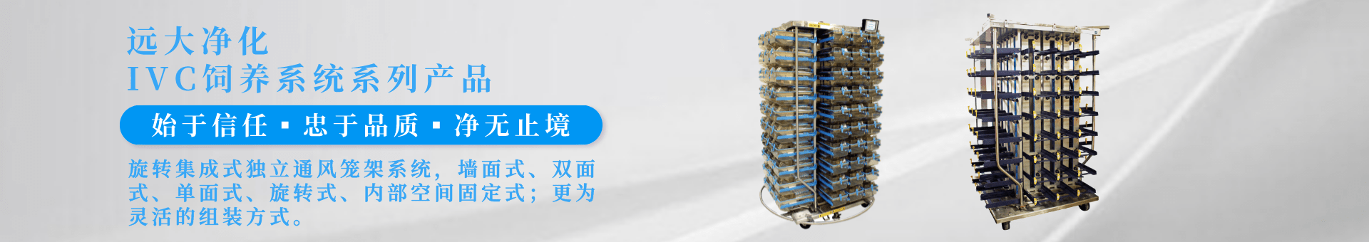 遠大凈化banner