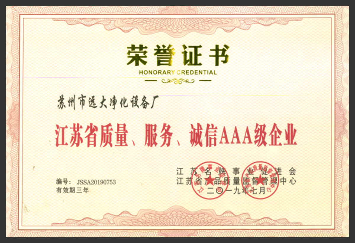 江蘇省AAA級企業(yè)證書
